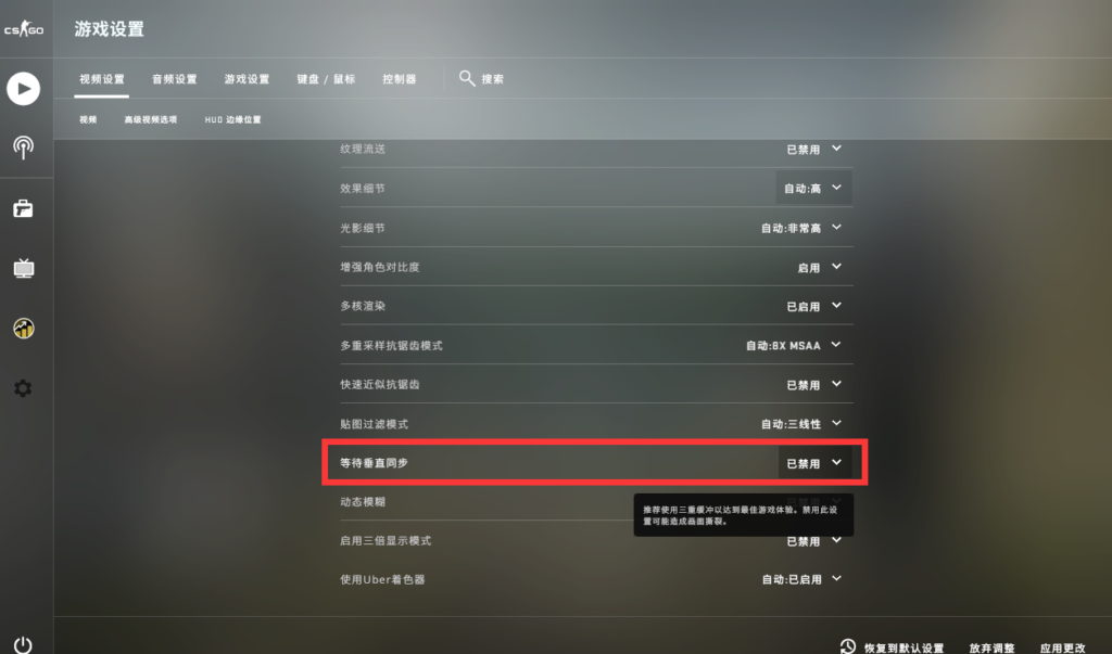 CSGO垂直同步选项个名词还经常出现在各类游戏中,不管是PC还是手游都会有它的身影。