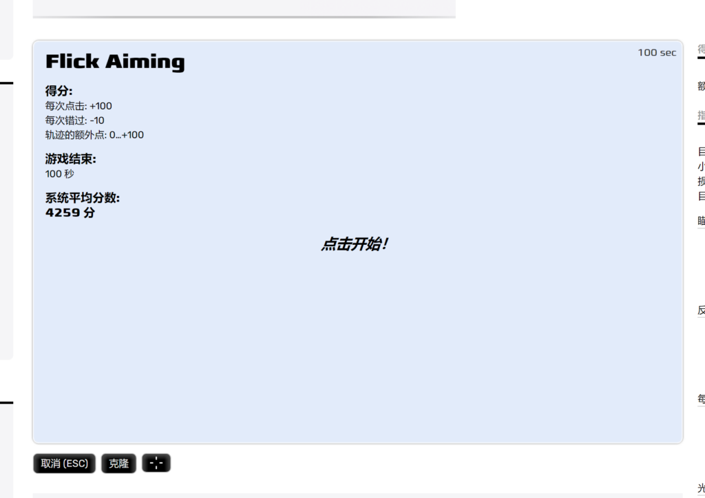今天为大家讲解一下Aim400kg怎么练习Flick Aiming