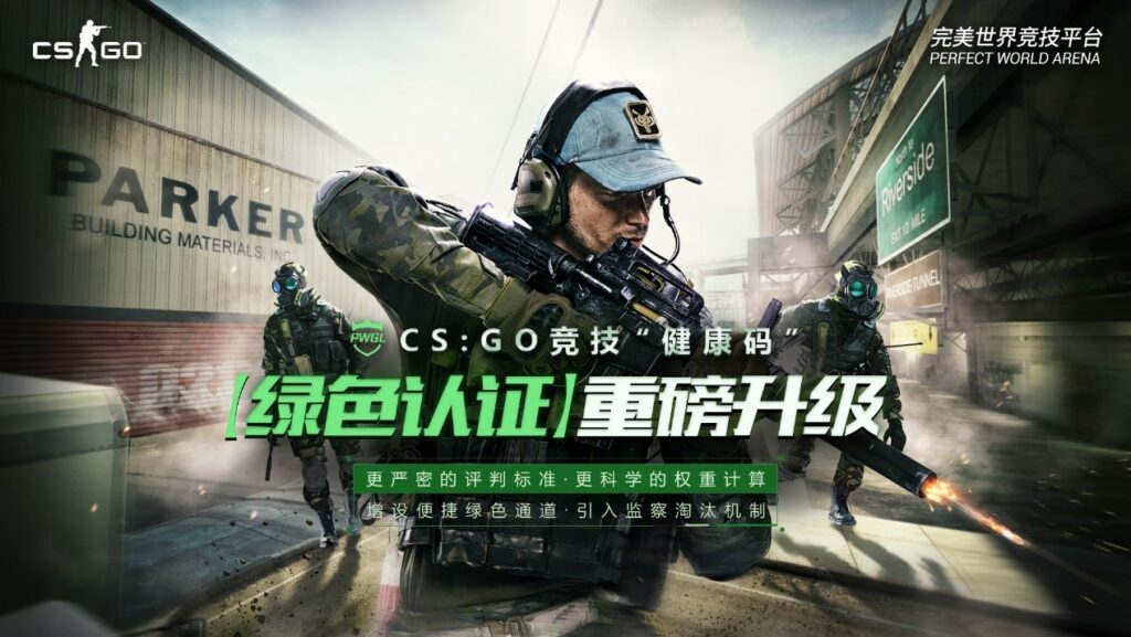 CSGO绿色匹配系统