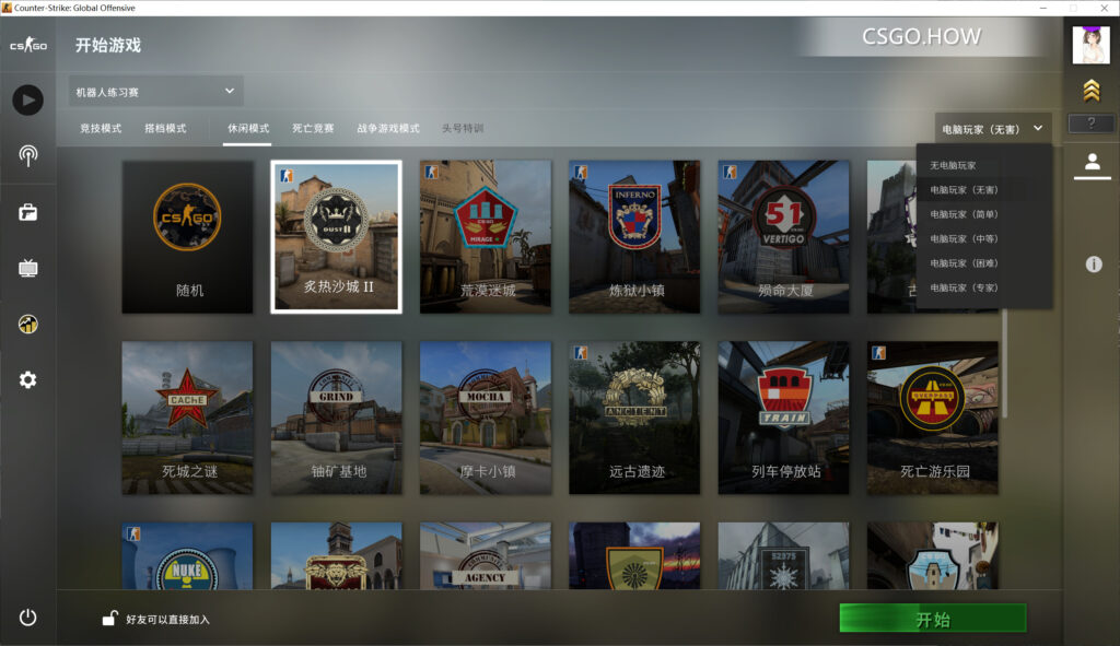 CSGO游戏匹配方式介绍 以及如何进行好友对战讲解