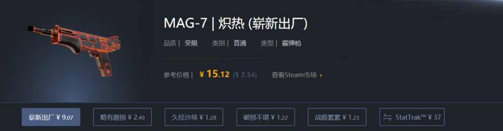 CSGO入门皮肤推荐