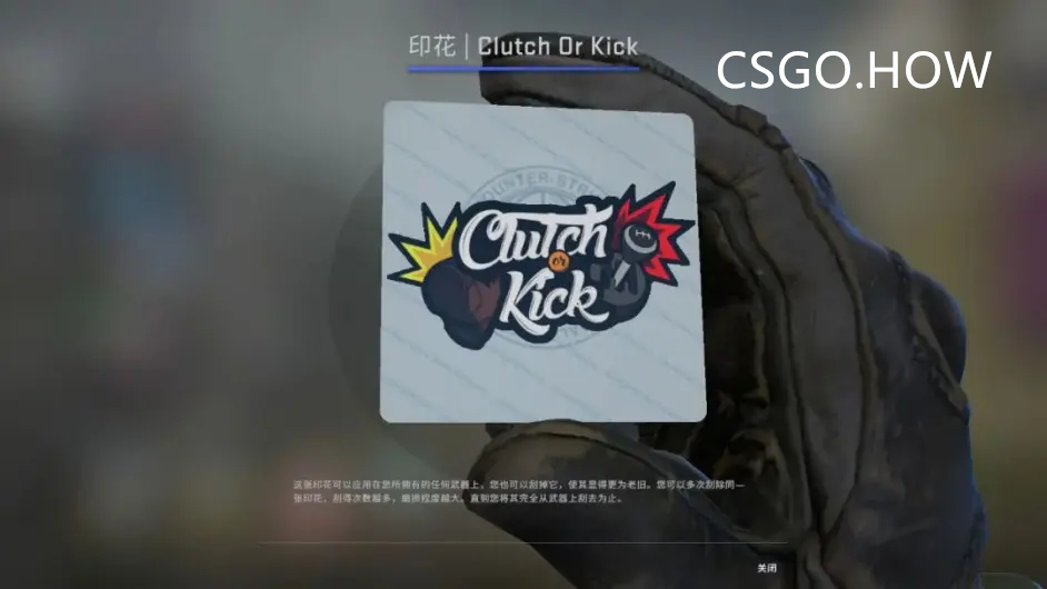CSGO更新「翻译」 Clutch Or Kick-留队察看