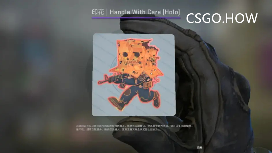CSGO 2021年9月11日更新日志 CSGO更新「翻译」 Handle With Care (Holo)-悄悄进村，打枪不要（全息）