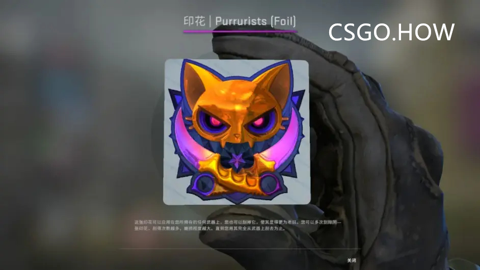 CSGO 2021年9月11日更新日志 CSGO更新「翻译」 Purrurists (Foil)-喵喵杀手（闪亮）