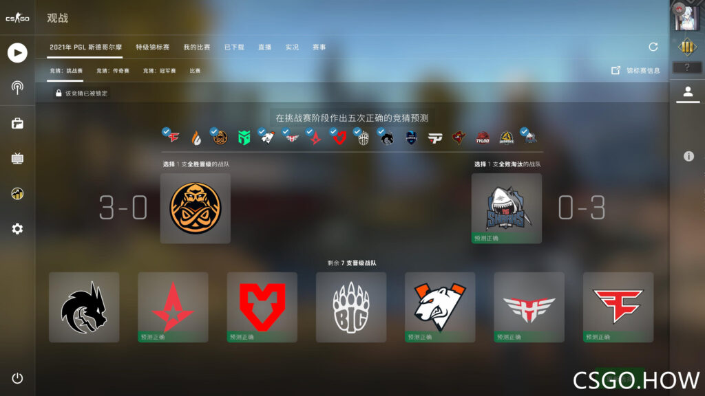 CSGO竞猜选择 ：传奇赛段选择，记得抄作业！