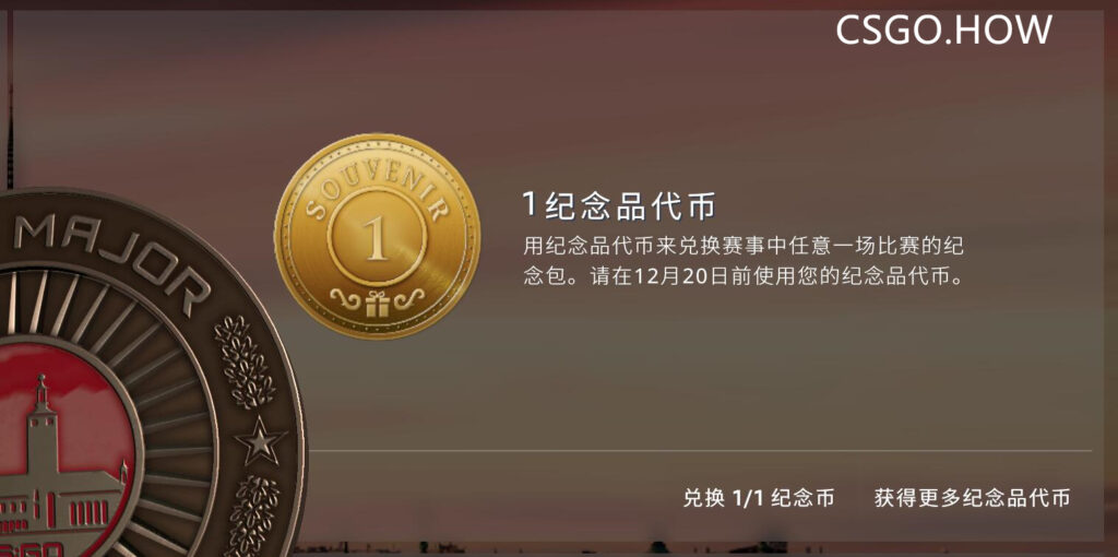 CSGO PGL 斯德哥尔摩Major纪念包如何获得/兑换？