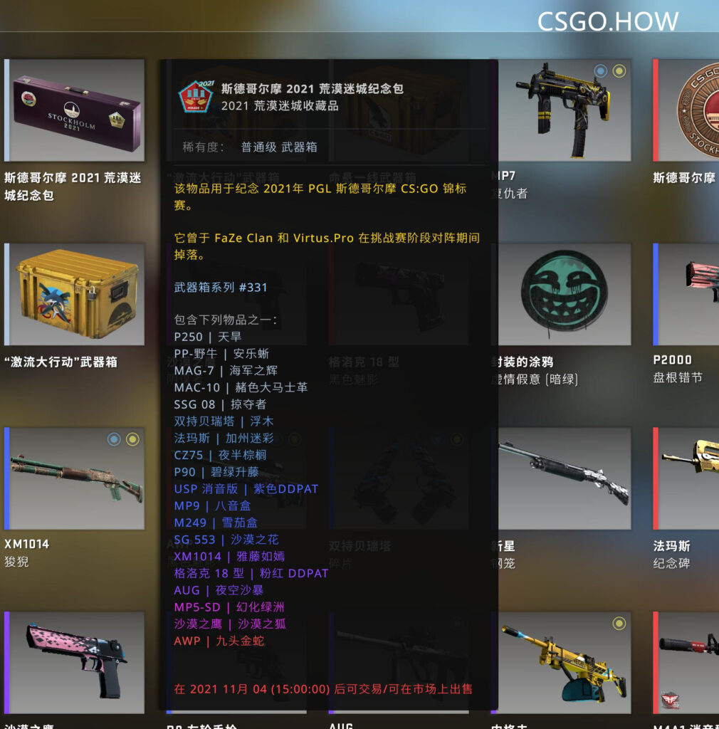 CSGO PGL 斯德哥尔摩Major纪念包如何获得/兑换？