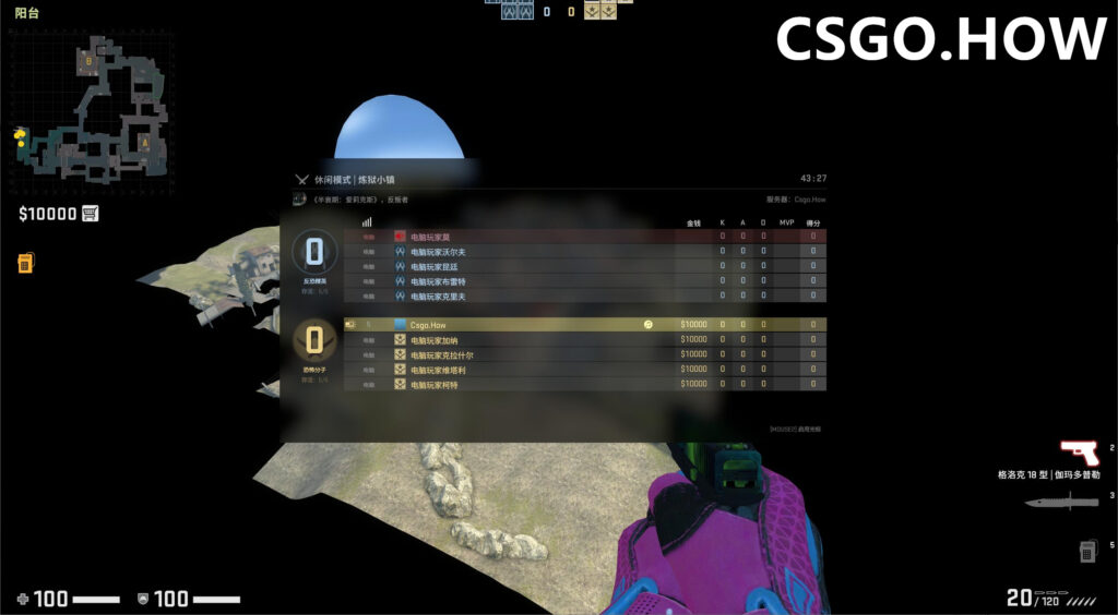 CSGO最新游戏BUG，通过计分板知道附近有敌人