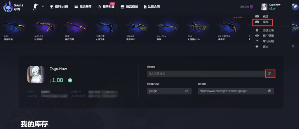 Skinsgift：CS:GO 开箱网站相关介绍-如何开箱？新箱子介绍