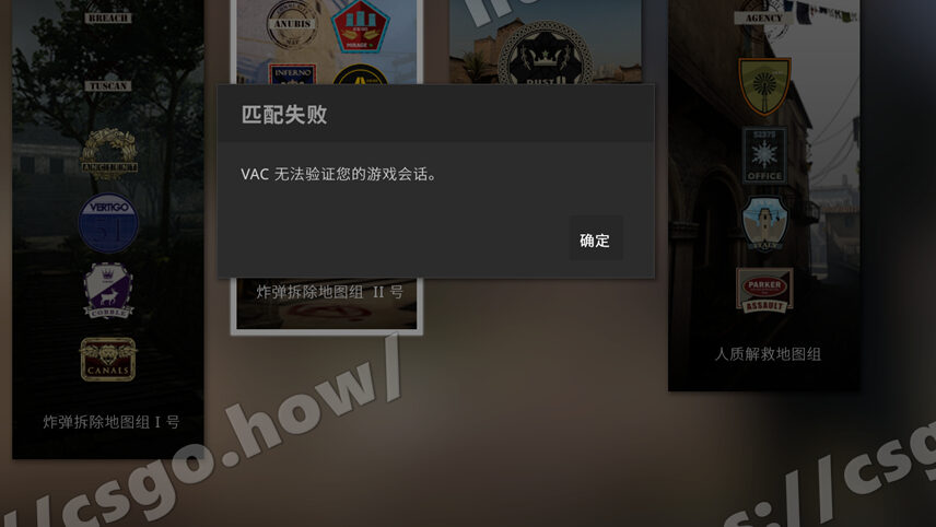 CSGO VAC无法验证您的游戏会话 怎么解决？