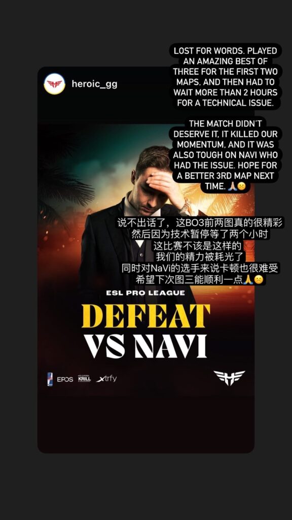 Heroic:两小时的技术暂停把我们的精力耗尽了