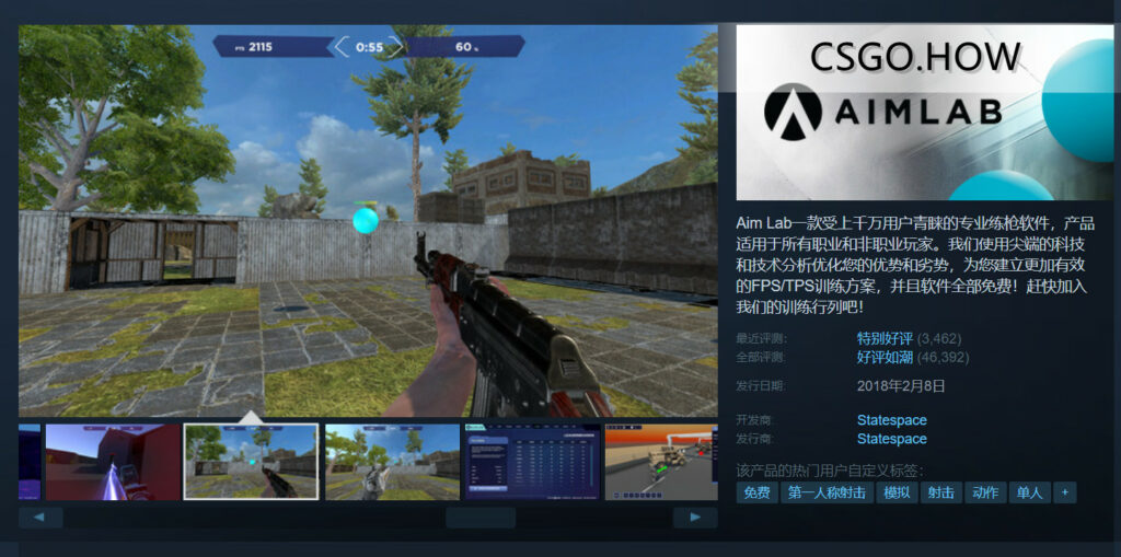 CSGO练枪 推荐Steam的一款免费 练枪游戏Aim Lab