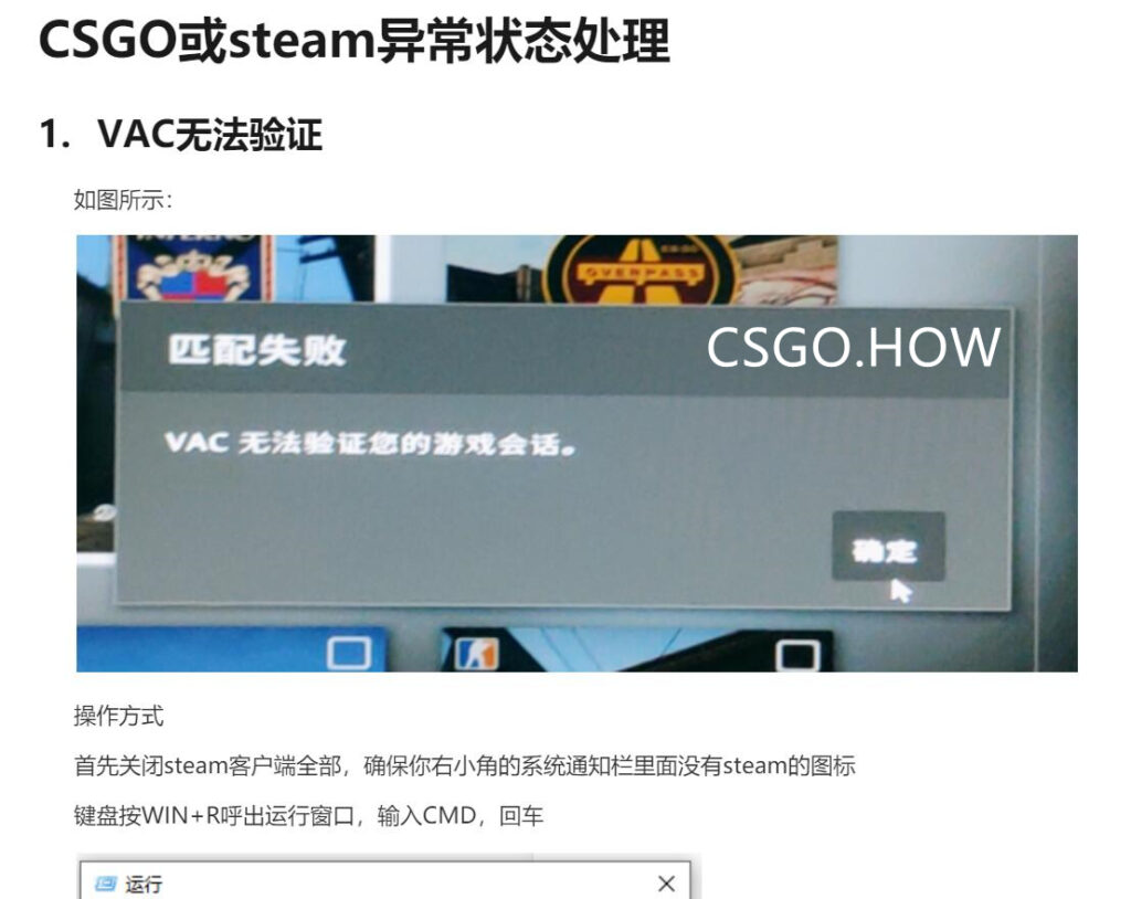 VAC无法验证 等CSGO/Steam异常错误情况解决方法