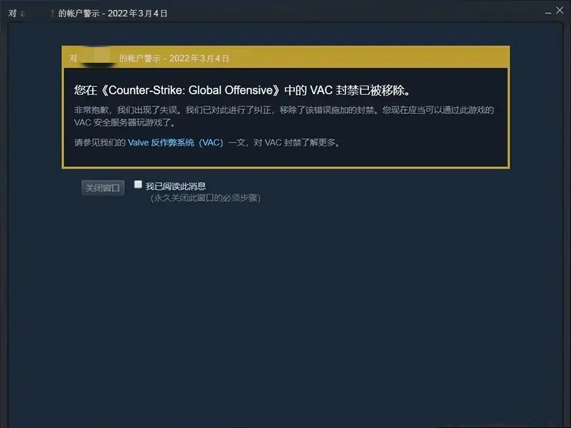 你的CSGO有没有突然被Banned过？ Steam CSGO VAC封禁