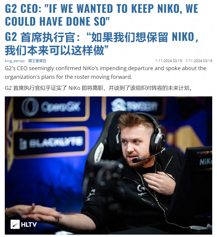 NiKo转会Falcons几成定局，G2未来何去何从？